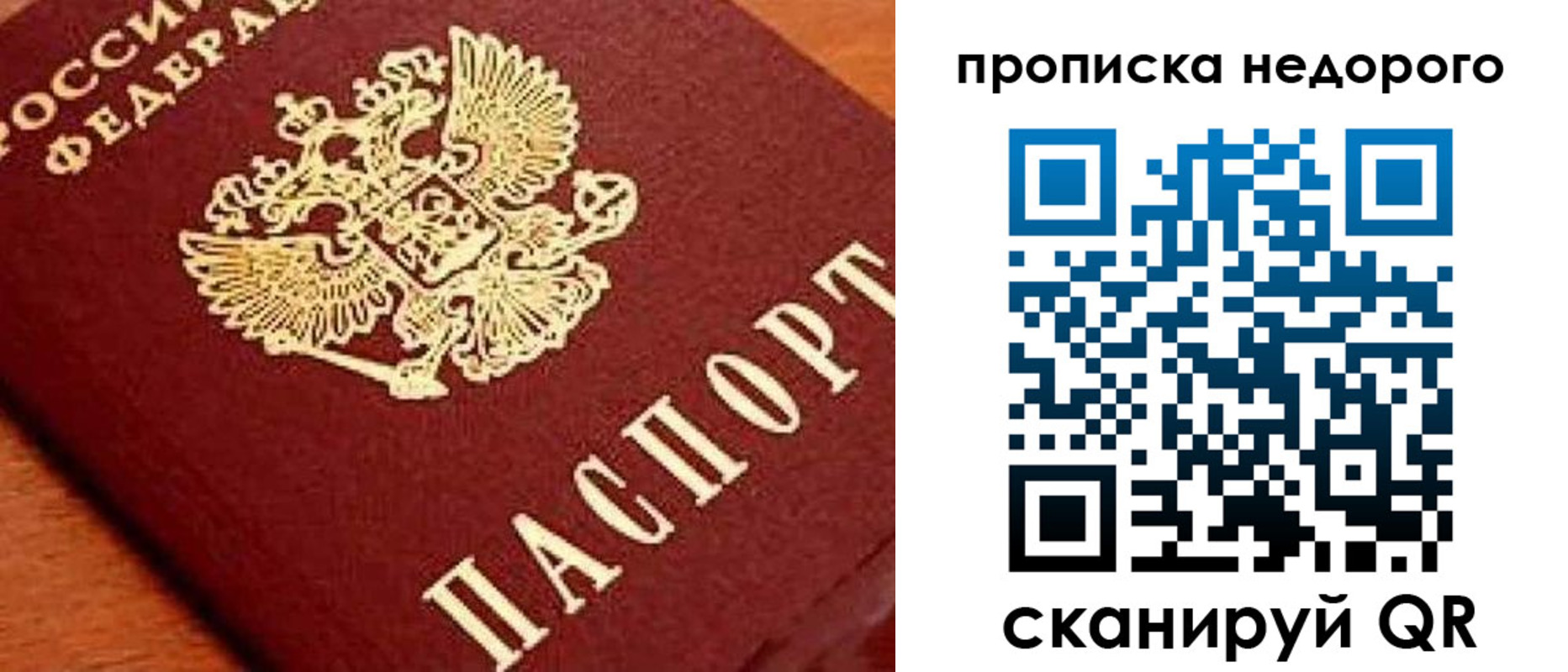 прописка законно в Лабинске