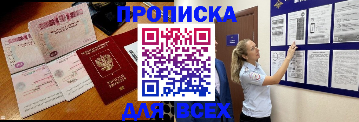 прописка штамп в Лабинске