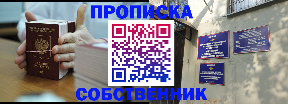 временная регистрация собственник в Лабинске