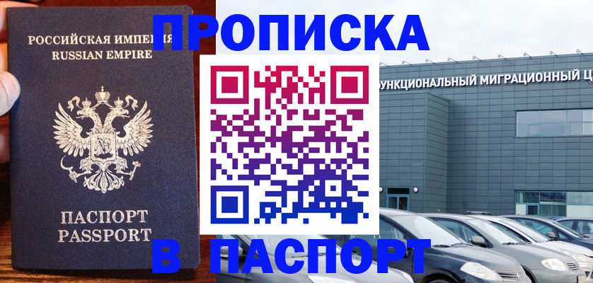 временная регистрация адрес в Лабинске