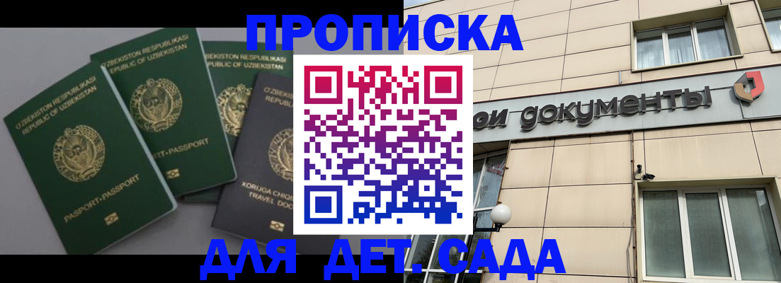 прописка в Лабинске