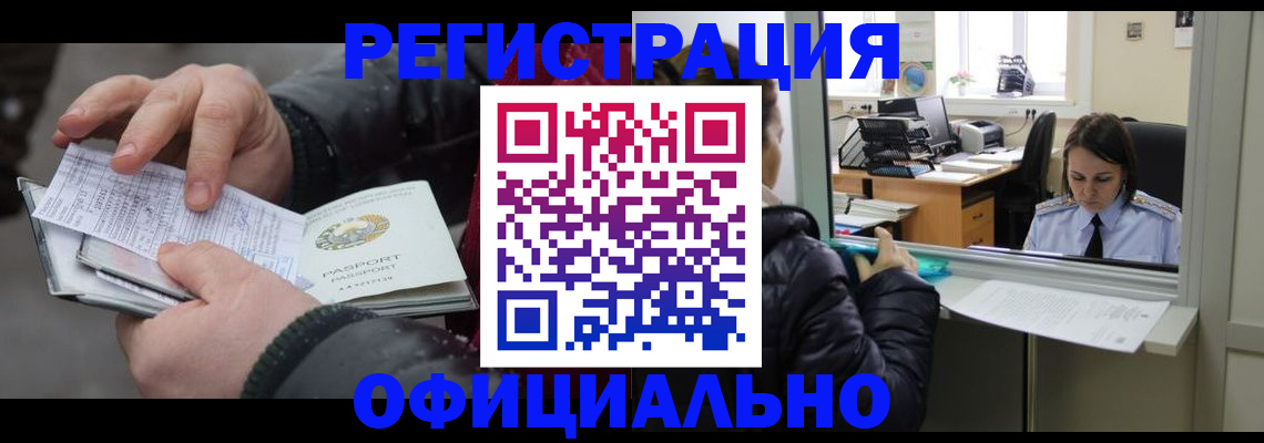 временная регистрация поиск в Лабинске