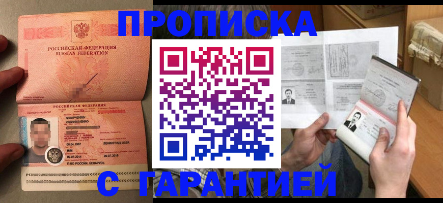 прописка от собственника в Лабинске