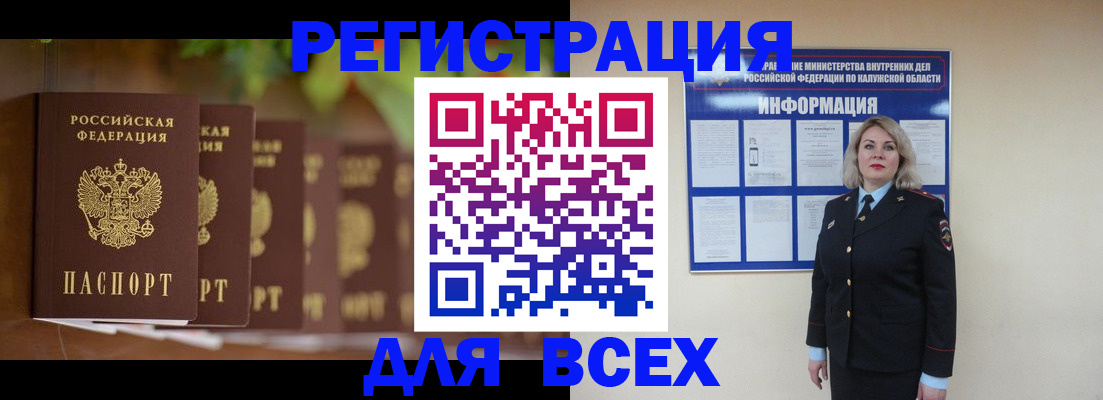 прописка для работы в Лабинске