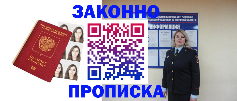 прописка для военкомата в Лабинске