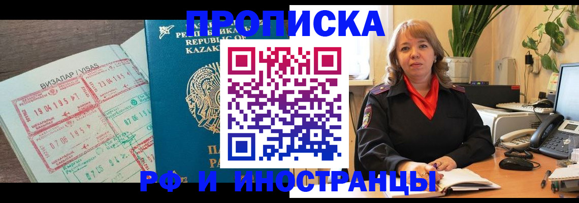 купить прописку в Лабинске