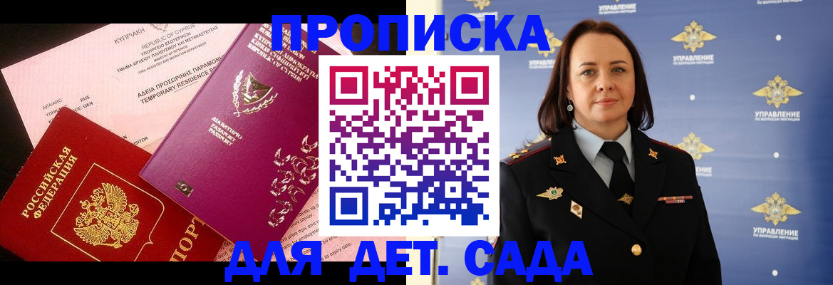 временная регистрация купить в Лабинске